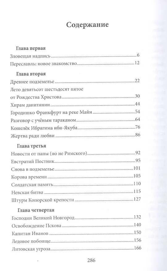 Книга По следу радхонитов (Анатолий Козлов) — 2