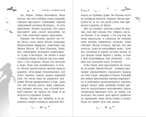 Книга Город кошмаров (Линдси Карри) — 6