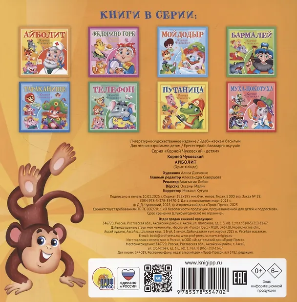 Книга Айболит (Александра Скворцова) — 2