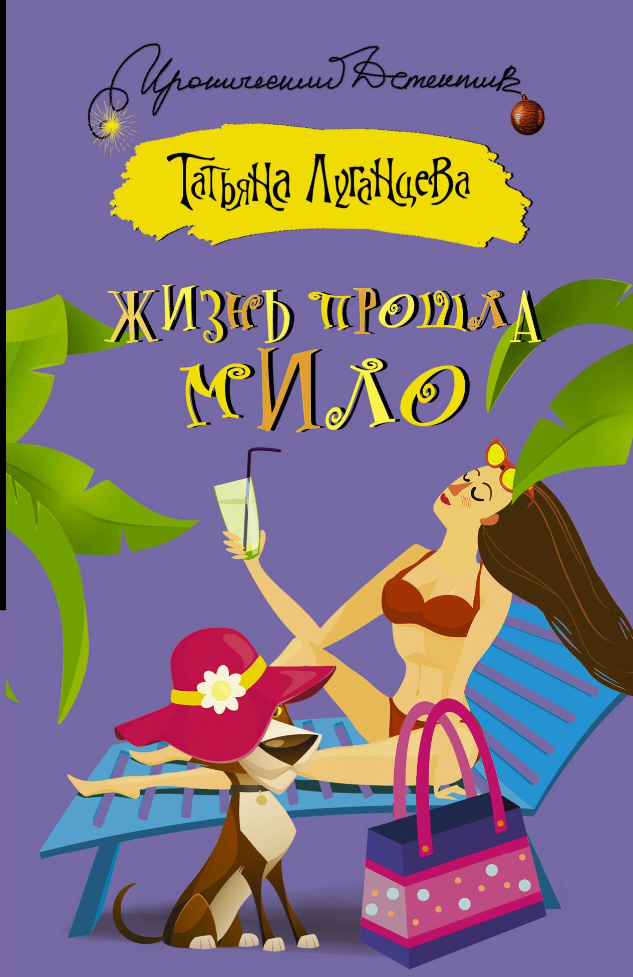 

ИД(м)Луганцева!!Жизнь прошла мило