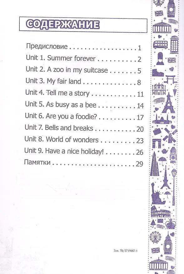 Книга English vocabulary. Form 6. Словарь по английскому языку () — 2
