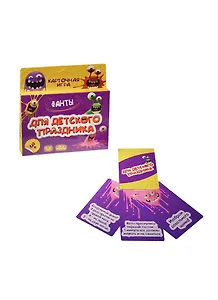 Фанты Для детского праздника (1203180) (карточная игра) (3+) (упаковка)