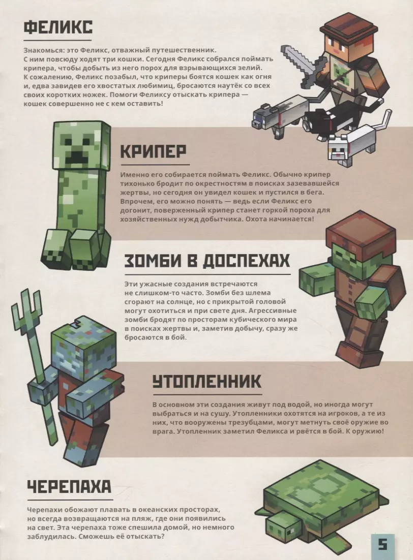 Охота на крипера. Minecraft - купить книгу с доставкой в интернет-магазине  «Читай-город». ISBN: 978-5-4471-6680-9