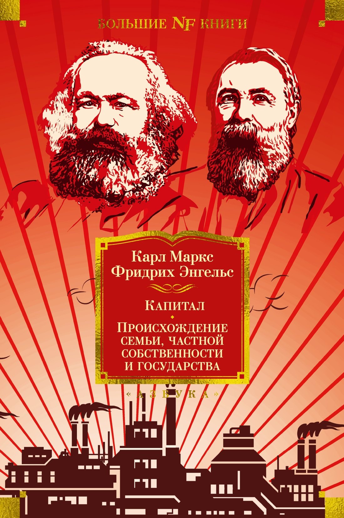 

Капитал. Происхождение семьи, частной собственности и государства