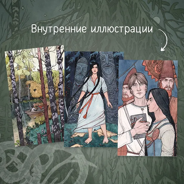 Книга Саги огненных птиц (Анна Ёрм) — 8