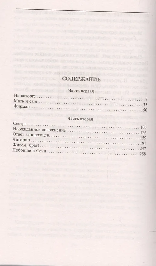 Книга Фирман султана (Владимир Малик) — 2