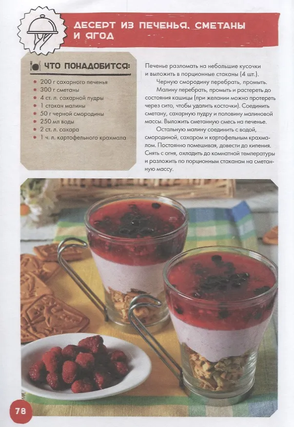 Книга Летние блюда. С грядки на кухню (Леся Кравецкая) — 5