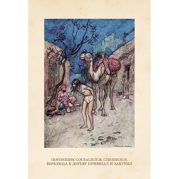 Книга Бенгальские сказки () — 6