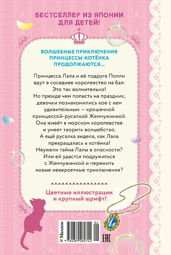 Книга Бал для Жемчужинки (Мио Тидзуру) — 2