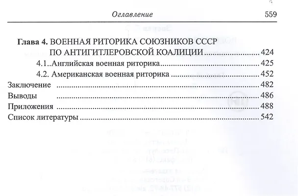 Книга Военная риторика Второй Мировой: Речевое воспитание войск в межвоенный период и в годы войны (Сергей Зверев) — 3
