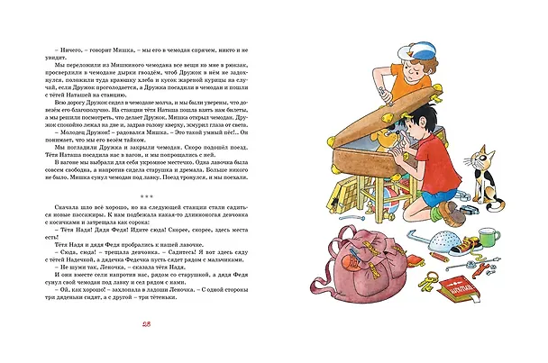 Книга Живая шляпа (Николай Носов) — 6