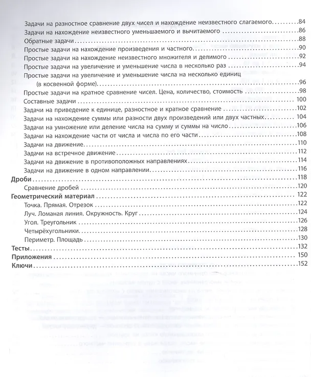 Книга Математика.1-4 классы (Татьяна Логинова) — 3
