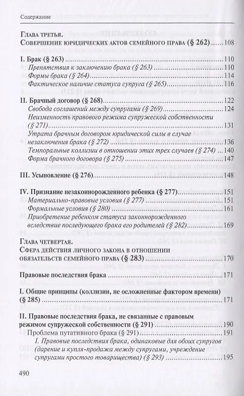 Книга Основы международного частного права согласно французскому законодательству и судебной практике. В 3 томах (комплект из 3 книг) () — 6