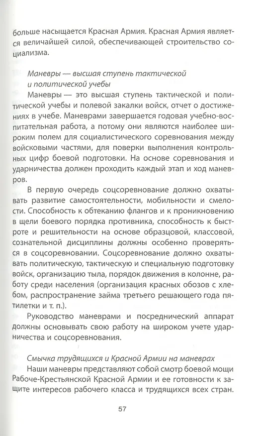 Книга Как мы предавали Сталина (Михаил Тухачевский) — 6