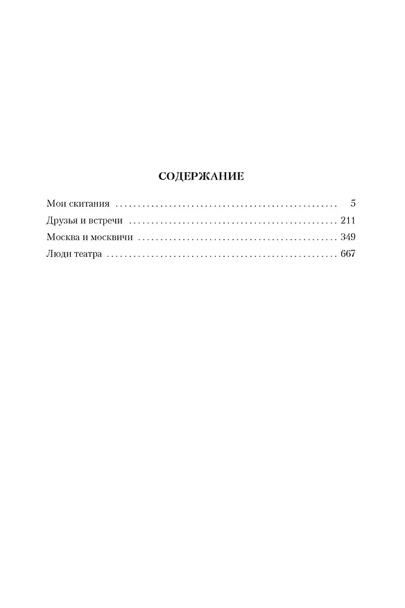 Книга Москва и москвичи (Владимир Гиляровский) — 8
