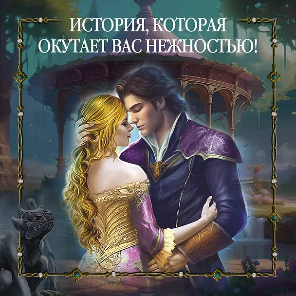 Книга Господин моих ночей. Том 1 (Алиса Ардова) — 6