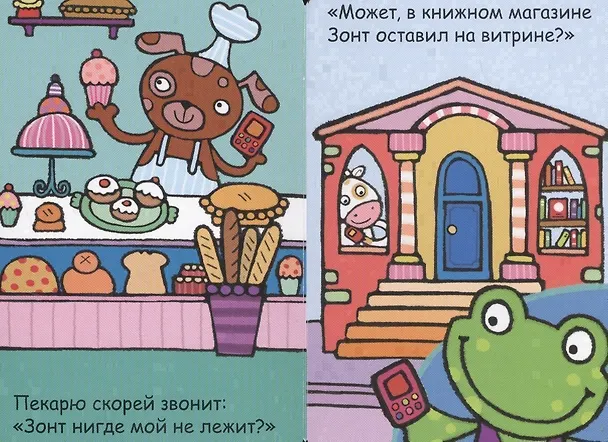Книга Алло, лягушонок! (Мария Романова) — 3