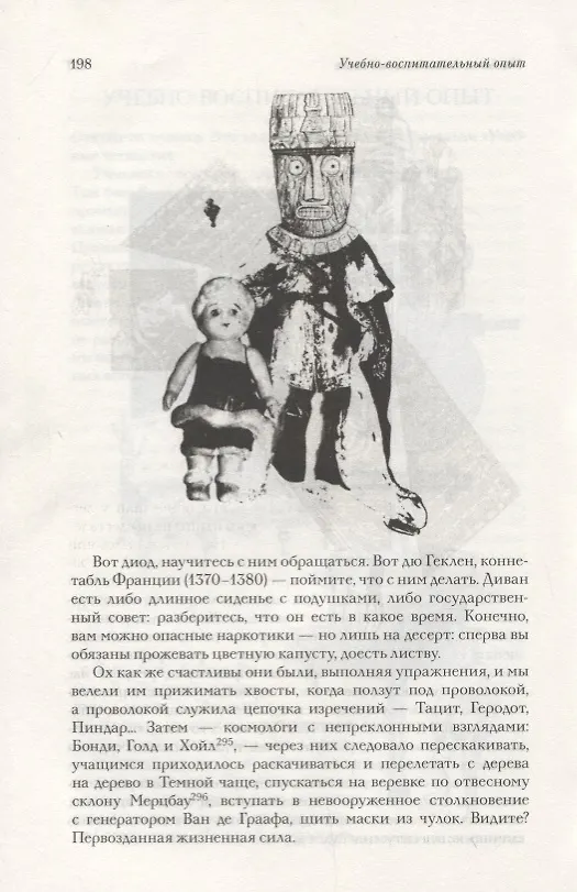 Книга Учения Дона Б. Сатиры, пародии, басни, рассказы в картинках и пьесы (Доналд Бартелми) — 4