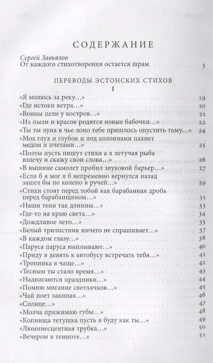 Книга Наши тени так длинны. Стихотворения и переводы (Ян Каплинский) — 2