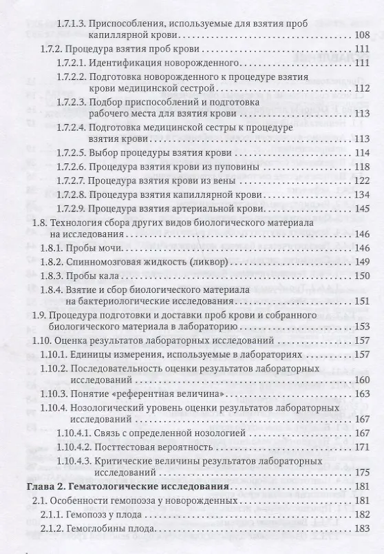 Книга Лабораторные исследования в неонатологии (Алексей Кишкун) — 3