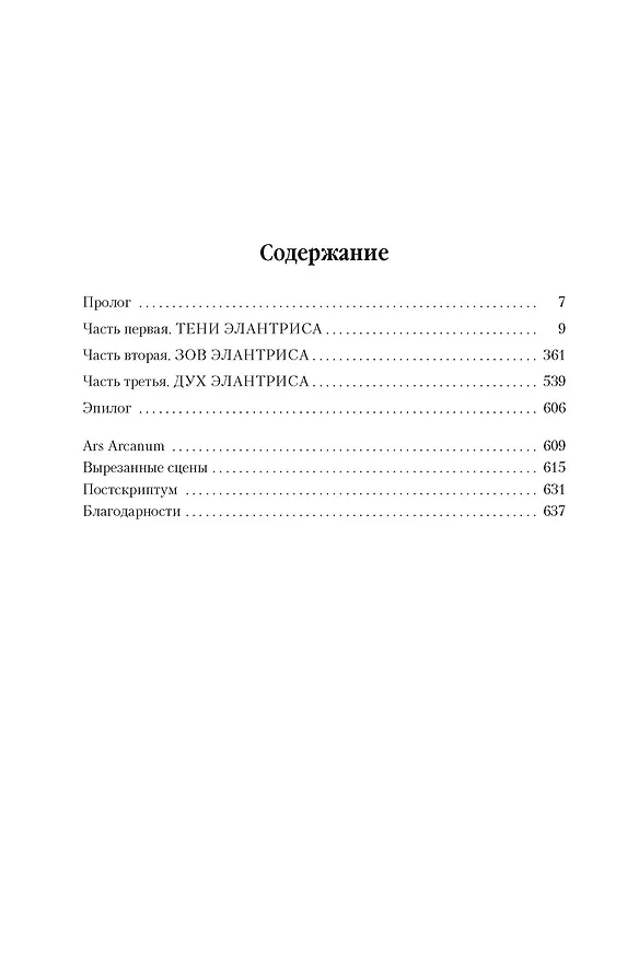 Книга Элантрис (Брендон Сандерсон) — 4