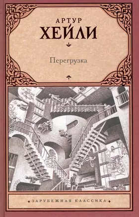 Перегрузка — 2226301 — 1