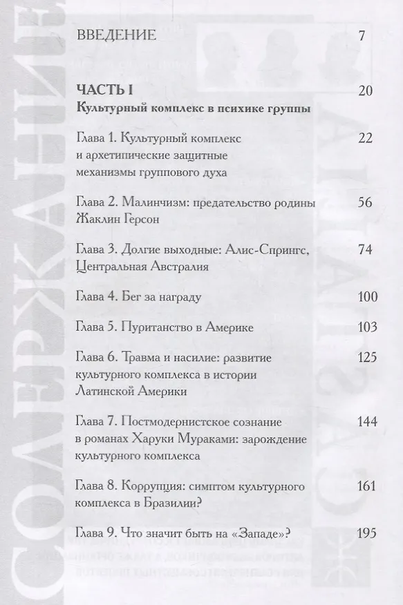Книга Культурный комплекс. Современные юнгианские взгляды на психику и общество () — 2