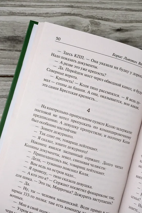 Книга В списках не значился (Борис Васильев) — 12