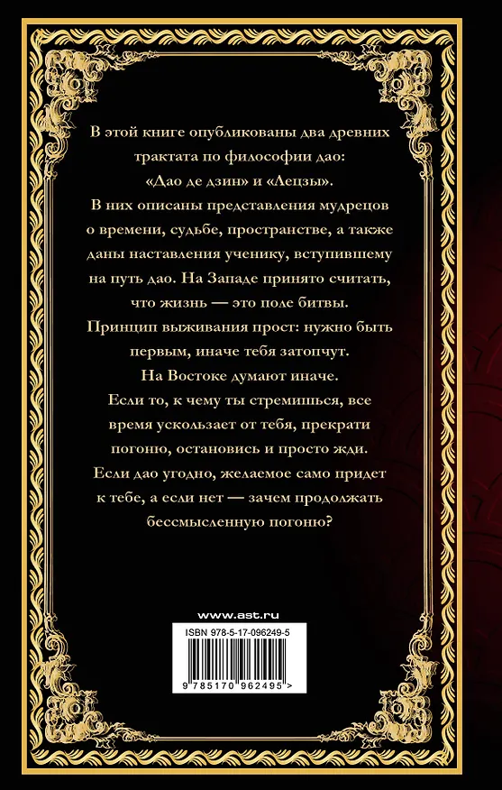 Книга Дао дэ Цзин (Галина Ян) — 2