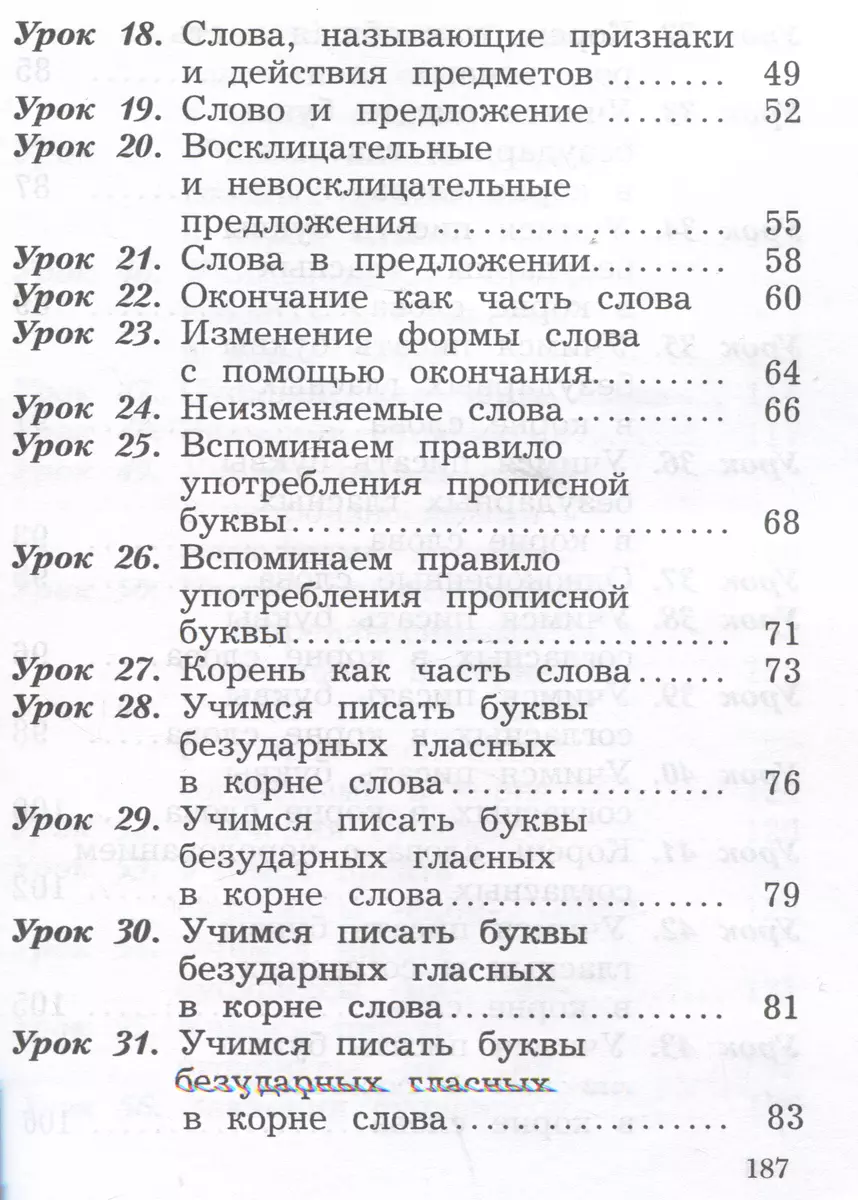 Русский язык. 2 класс. Учебное пособие. В двух частях. Часть 1 (Антонина  Евдокимова, Станислав Иванов, Марина Кузнецова) - купить книгу с доставкой  в интернет-магазине «Читай-город». ISBN: 978-5-09-105976-2