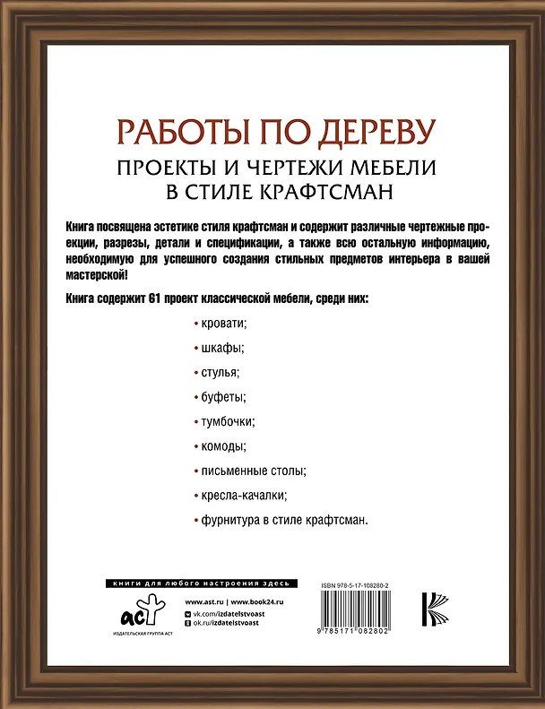 Книга Работы по дереву. Проекты и чертежи мебели в стиле крафтсман (Роберт Лэнг) — 2