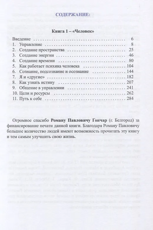 Книга Основы управления жизнью. Книга 1-я "Человек" (А. Балыкин) — 2