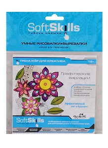 Набор для творчества ORIGAMI/Оригами  Soft Skills. Креативность. Умные рисовалки-вырезалки. Графические вариации 05412