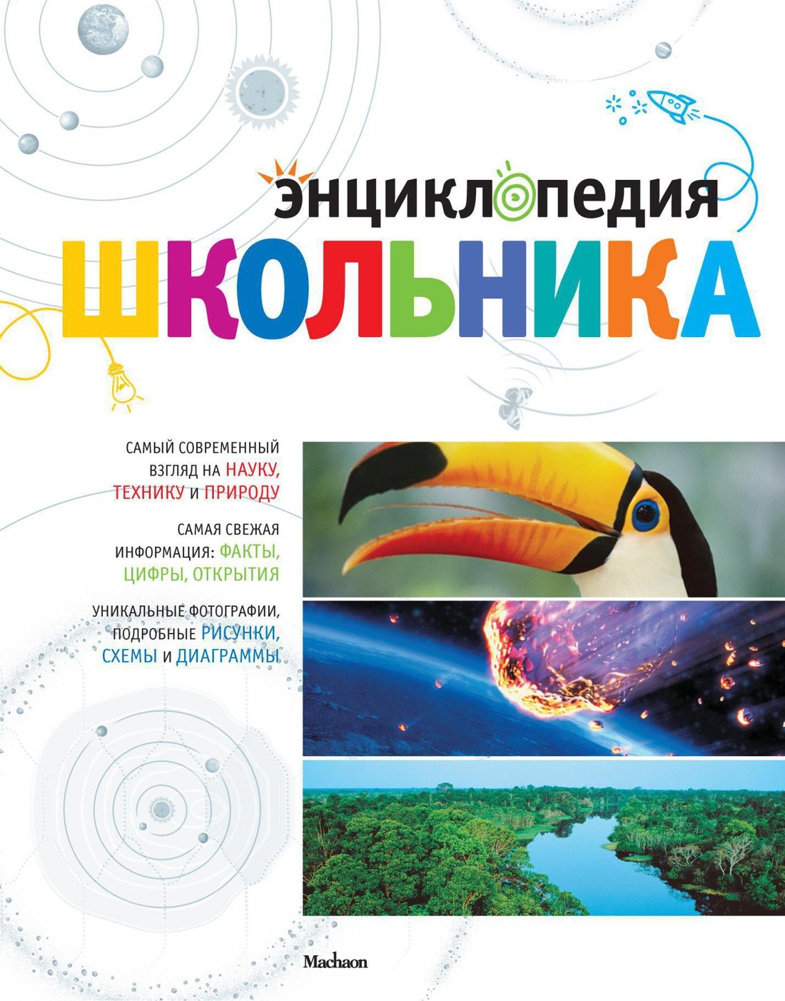 

Энциклопедия школьника