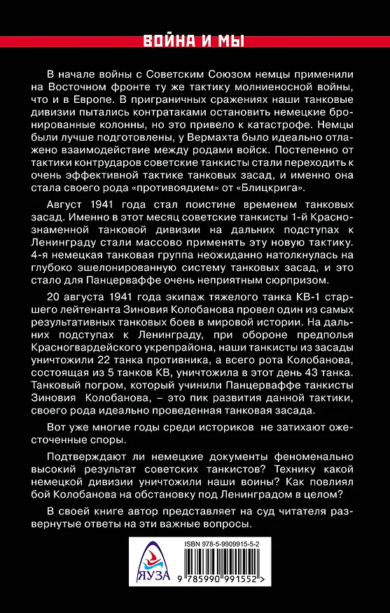 Книга Зиновий Колобанов. Время танковых засад (Денис Базуев) — 2
