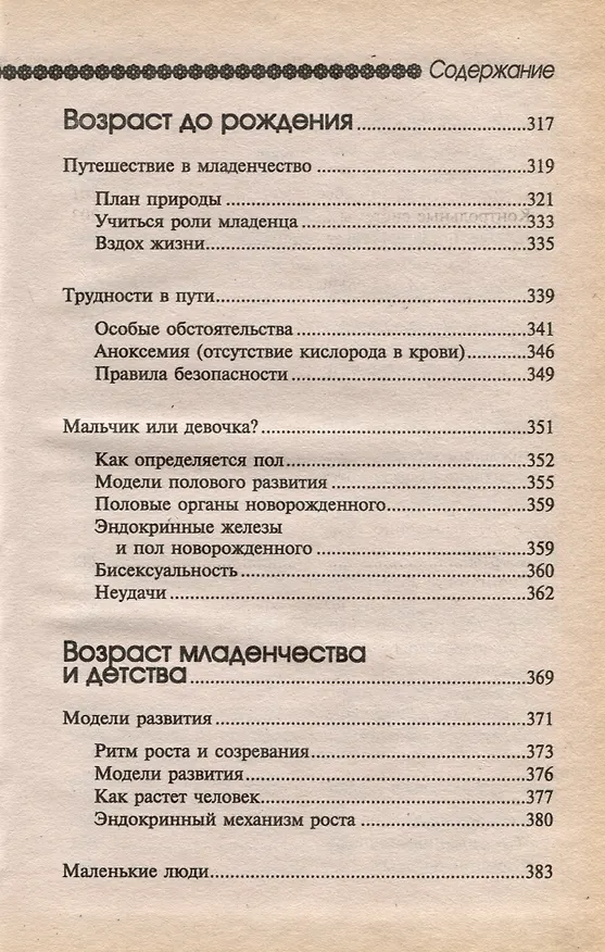 Книга Тайна женщины. Семь возрастов женщины (Элизабет Барш) — 5