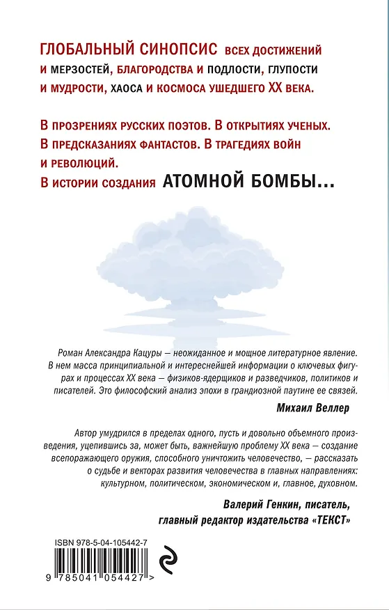 Книга Фантомный бес (Александр Кацура) — 2