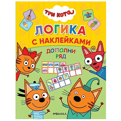 Книга Дополни ряд () — 1