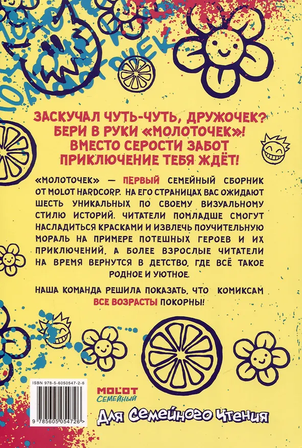 Комикс "Молоточек" 3035579 — 2