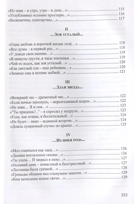 Книга Усталое небо Книга стихов (СеребВекПарал) Федоров () — 6