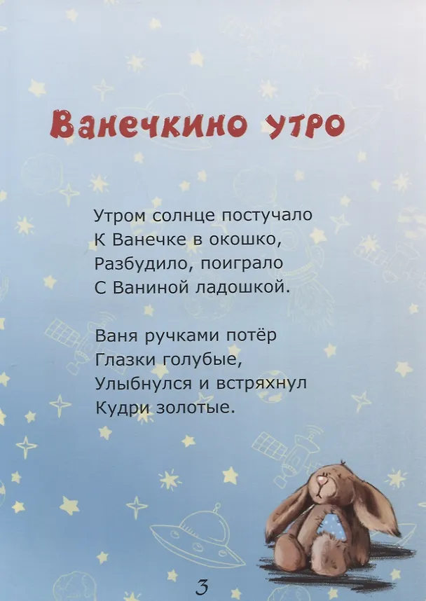 Книга Ванечкино утро (Марина Лисова) — 2