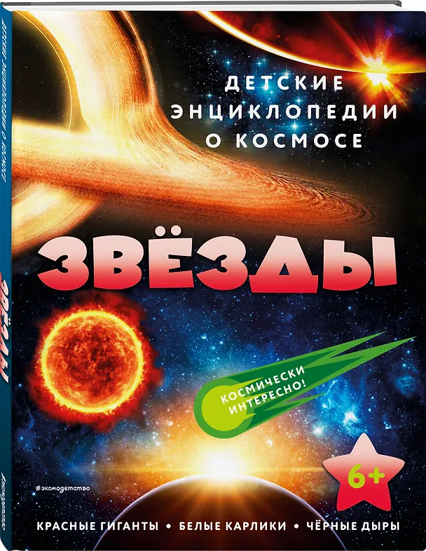 Книга Звезды () — 5