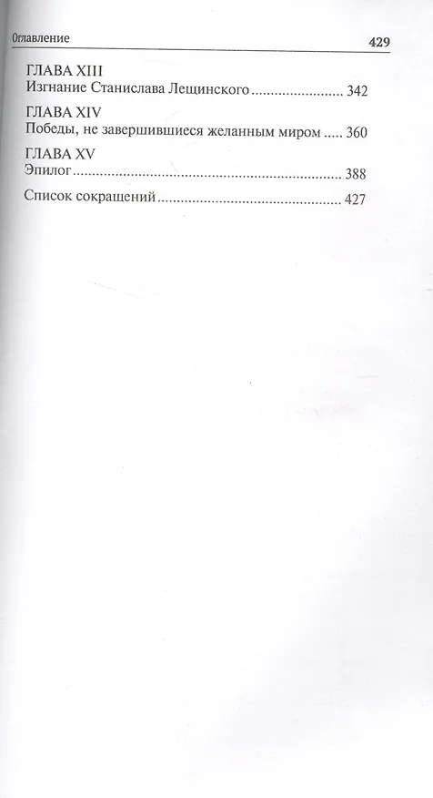 Книга Анна Иоанновна (Николай Павленко) — 3