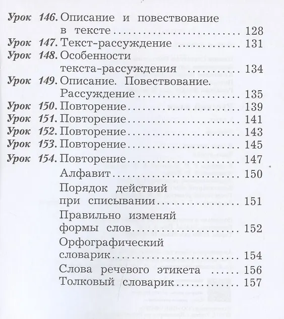 Книга Русский язык. 2 класс. Учебник в двух частях. Часть 2 (Антонина Евдокимова, Станислав Иванов, Марина Кузнецова) — 6