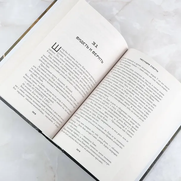 Книга Несущая смерть (Джей Кристофф) — 9