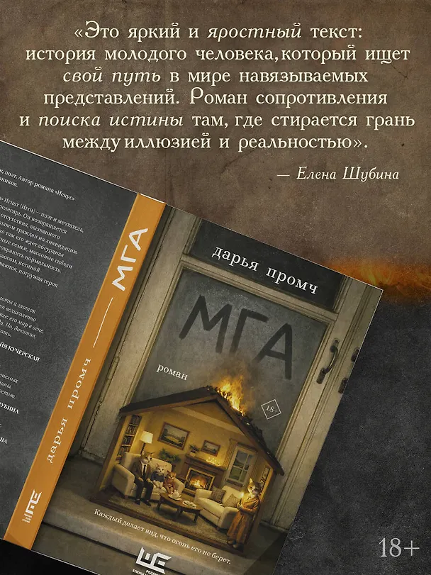 Книга Мга (Дарья Промч) — 6