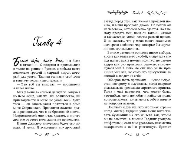 Книга Шесть рун сердца (Дива Фейган) — 8