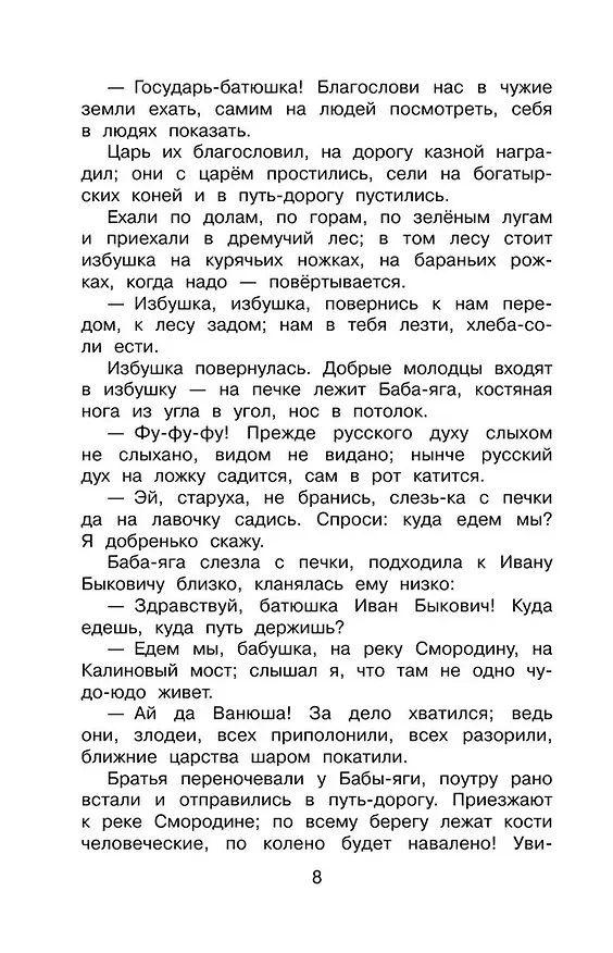 Книга Полная хрестоматия для начальной школы. 4 класс (Константин Бальмонт, Михаил Лермонтов, Николай Гумилев, Марина Цветаева, Александр Блок, Федор Тютчев, Иван Крылов, Александр Пушкин, Владимир Даль, Лев Толстой, Антон Чехов) — 15