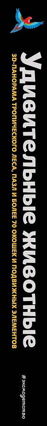 Книга Удивительные животные () — 5