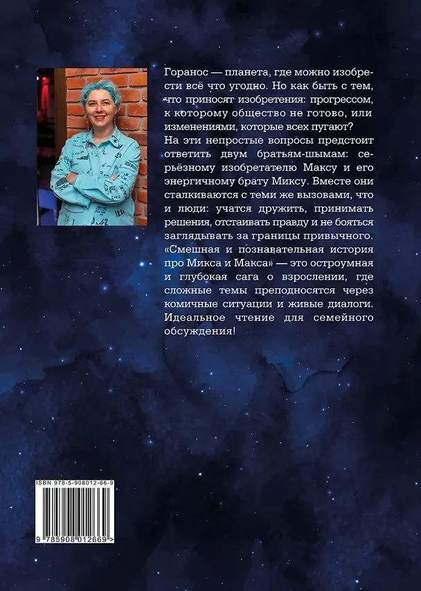 Книга Горанос. Энциклопедическая сказка (Таня Ма Таня) — 2